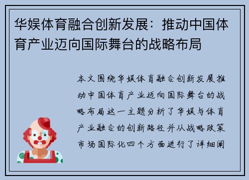 华娱体育融合创新发展：推动中国体育产业迈向国际舞台的战略布局