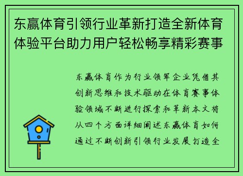 东赢体育引领行业革新打造全新体育体验平台助力用户轻松畅享精彩赛事