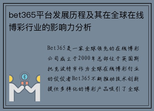 bet365平台发展历程及其在全球在线博彩行业的影响力分析