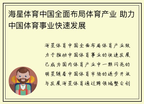 海星体育中国全面布局体育产业 助力中国体育事业快速发展