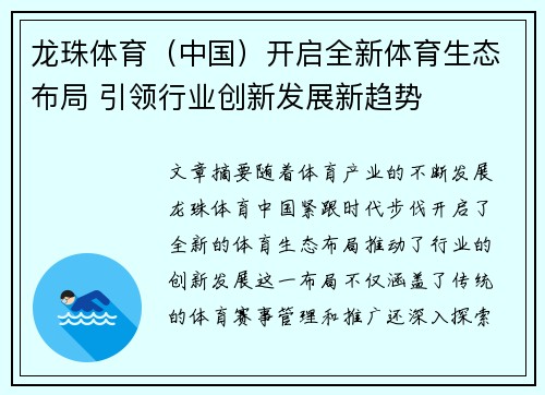 龙珠体育（中国）开启全新体育生态布局 引领行业创新发展新趋势