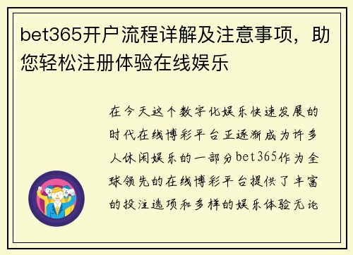 bet365开户流程详解及注意事项，助您轻松注册体验在线娱乐