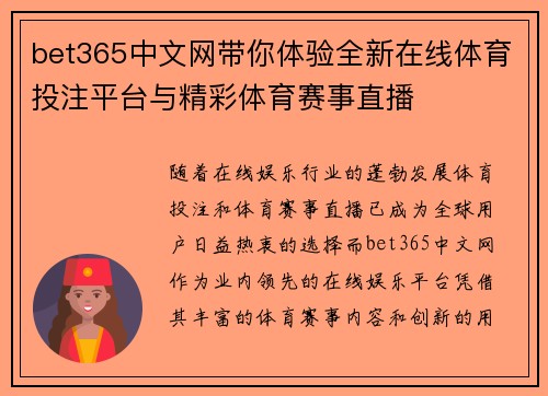 bet365中文网带你体验全新在线体育投注平台与精彩体育赛事直播