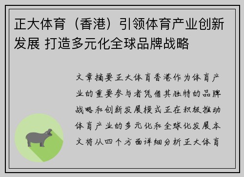 正大体育（香港）引领体育产业创新发展 打造多元化全球品牌战略