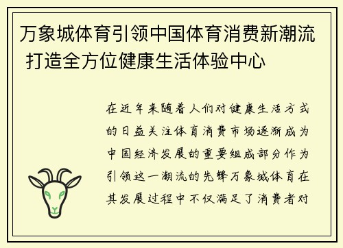 万象城体育引领中国体育消费新潮流 打造全方位健康生活体验中心