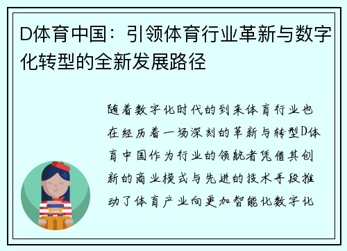 D体育中国：引领体育行业革新与数字化转型的全新发展路径