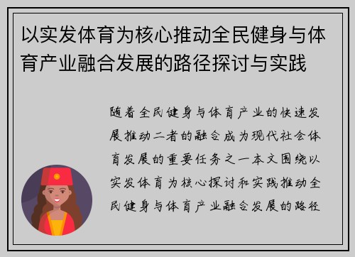 以实发体育为核心推动全民健身与体育产业融合发展的路径探讨与实践