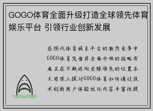 GOGO体育全面升级打造全球领先体育娱乐平台 引领行业创新发展
