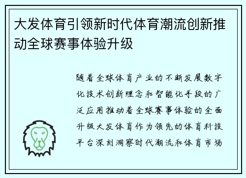 大发体育引领新时代体育潮流创新推动全球赛事体验升级